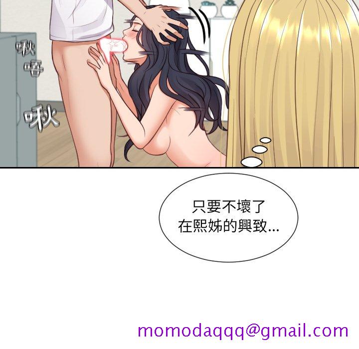 《奇奇怪怪的女友》漫画 第25章