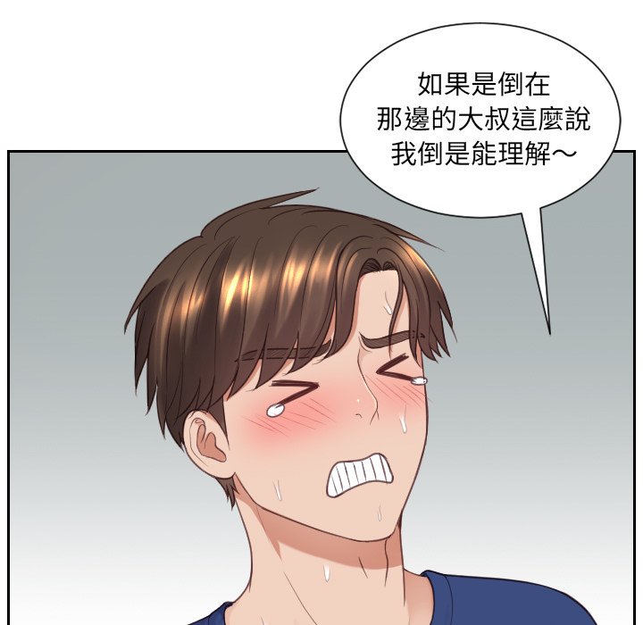 《奇奇怪怪的女友》漫画 第25章