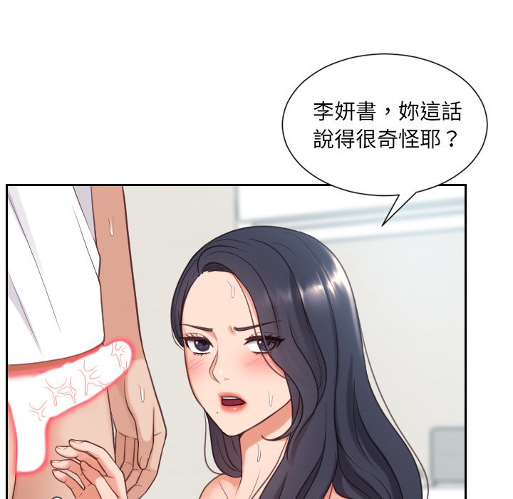 《奇奇怪怪的女友》漫画 第25章