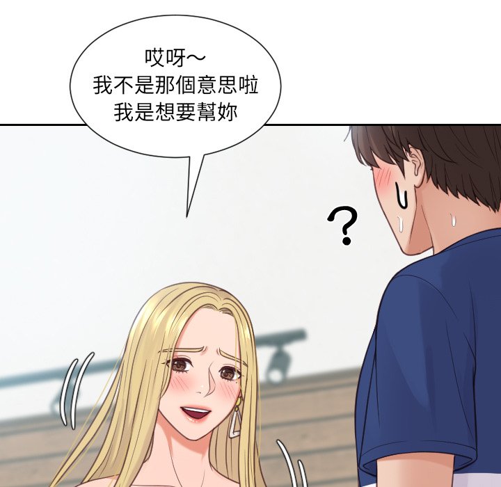 《奇奇怪怪的女友》漫画 第25章