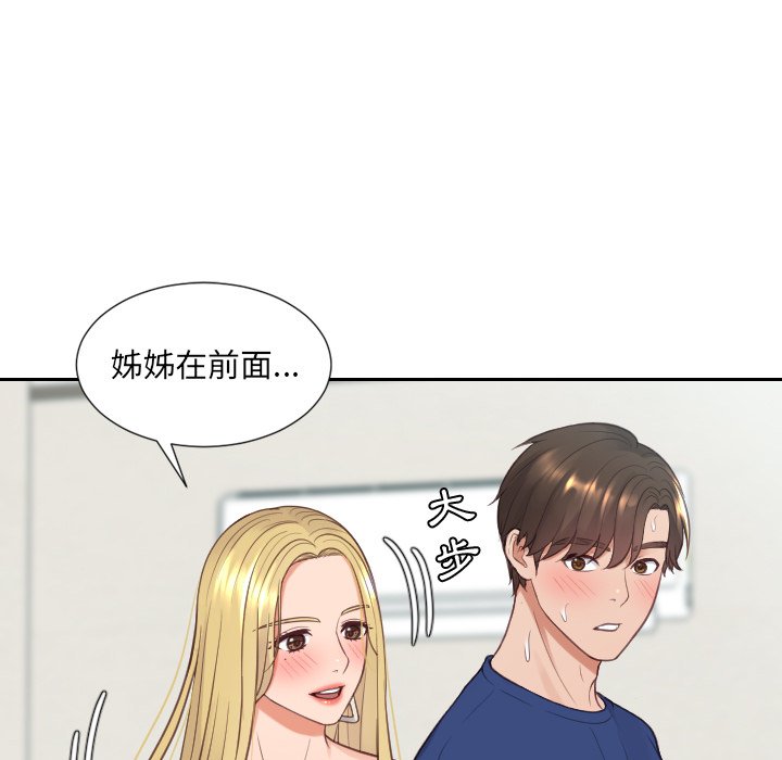 《奇奇怪怪的女友》漫画 第25章