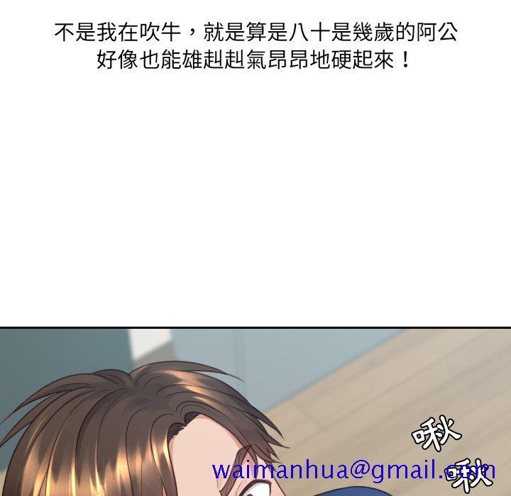 《奇奇怪怪的女友》漫画 第25章