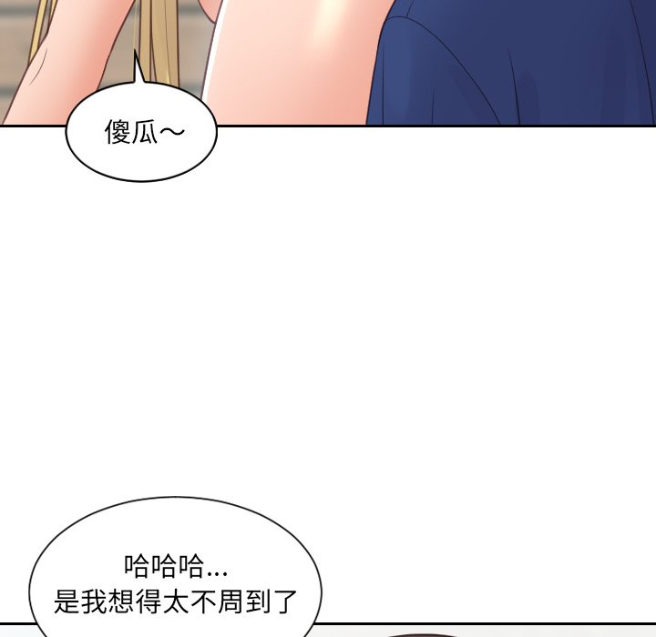 《奇奇怪怪的女友》漫画 第25章