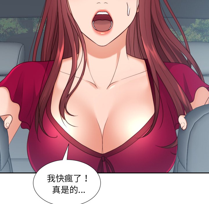 《奇奇怪怪的女友》漫画 第25章