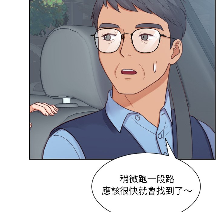 《奇奇怪怪的女友》漫画 第26章