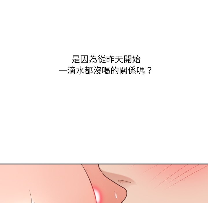 《奇奇怪怪的女友》漫画 第26章