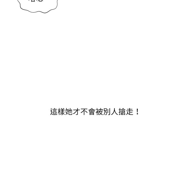 《奇奇怪怪的女友》漫画 第26章