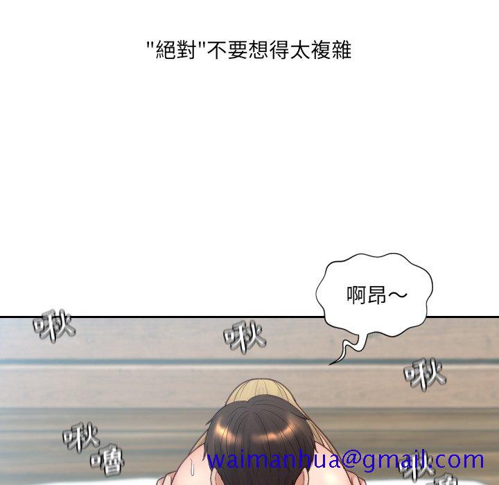 《奇奇怪怪的女友》漫画 第26章