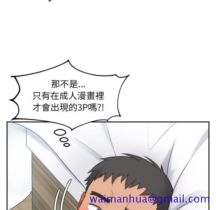 《奇奇怪怪的女友》漫画 第26章