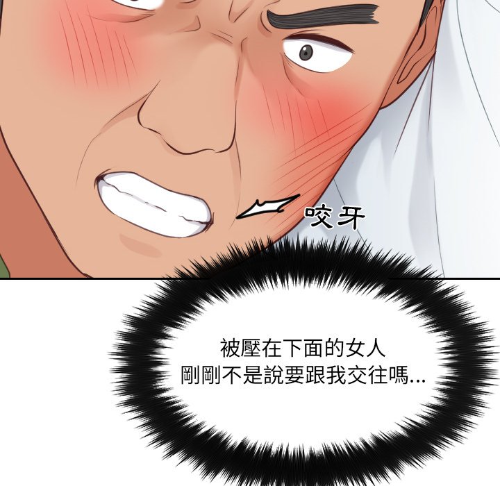 《奇奇怪怪的女友》漫画 第26章
