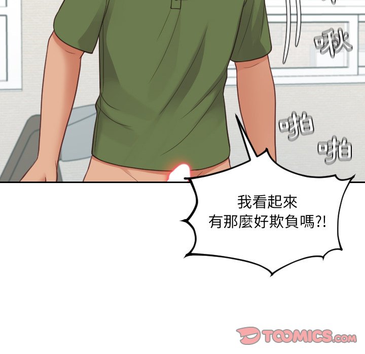 《奇奇怪怪的女友》漫画 第26章