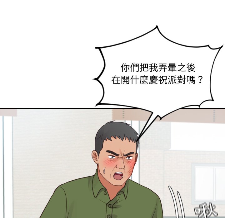 《奇奇怪怪的女友》漫画 第26章