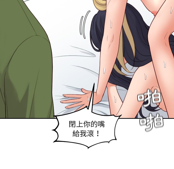 《奇奇怪怪的女友》漫画 第26章
