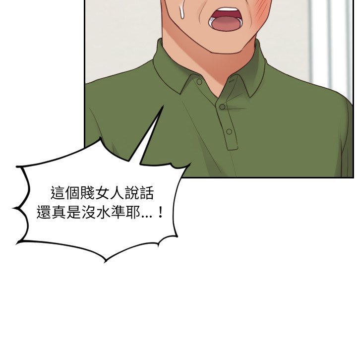 《奇奇怪怪的女友》漫画 第26章