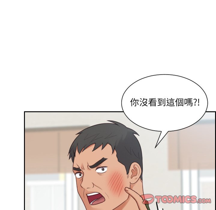 《奇奇怪怪的女友》漫画 第26章