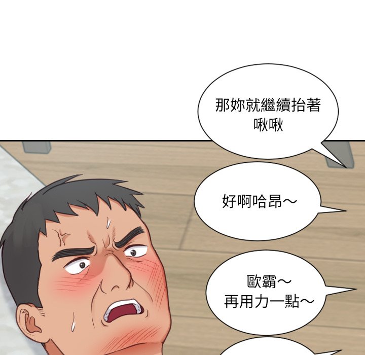 《奇奇怪怪的女友》漫画 第26章