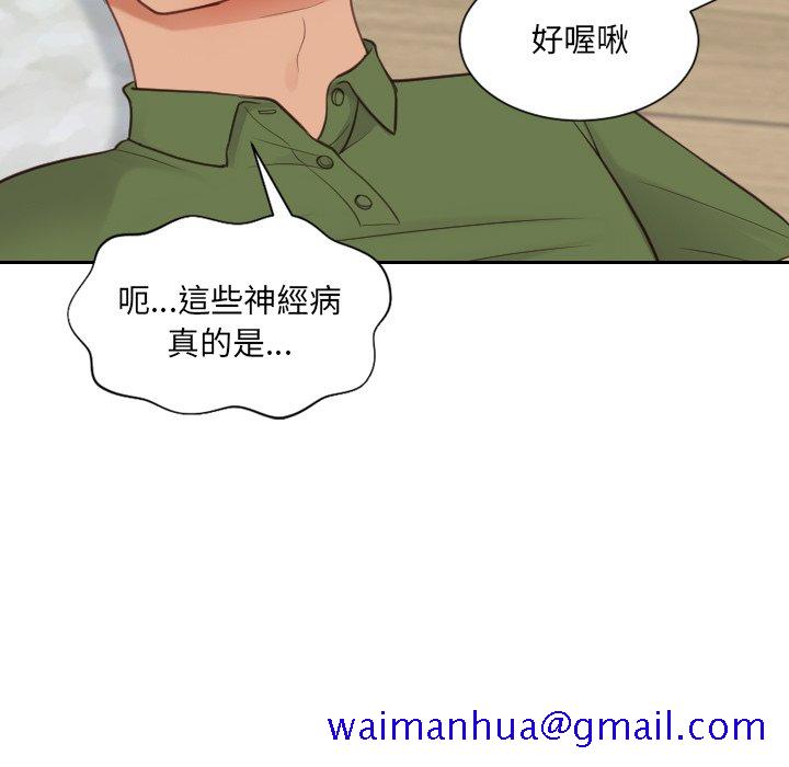 《奇奇怪怪的女友》漫画 第26章