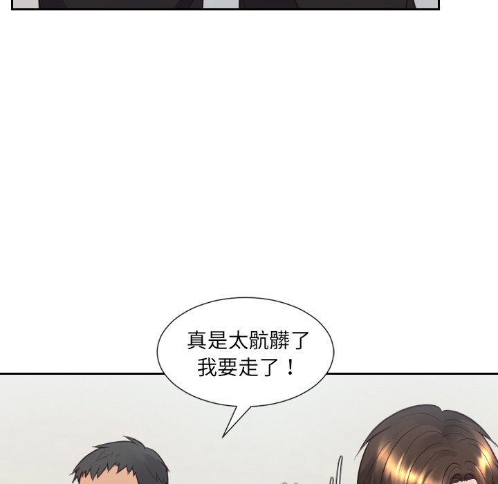 《奇奇怪怪的女友》漫画 第26章