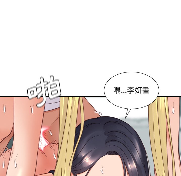 《奇奇怪怪的女友》漫画 第26章