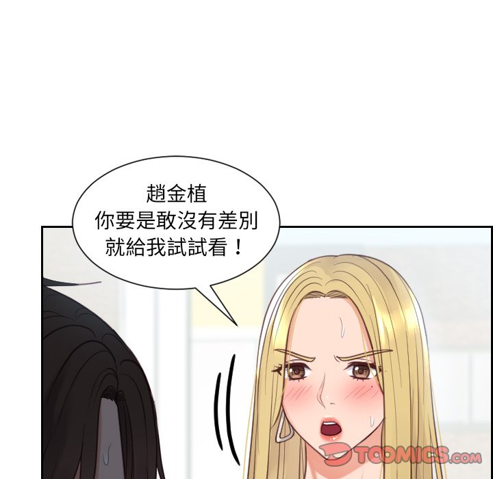 《奇奇怪怪的女友》漫画 第26章