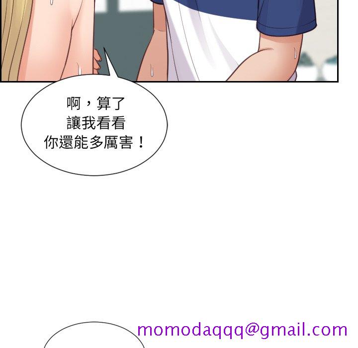 《奇奇怪怪的女友》漫画 第26章
