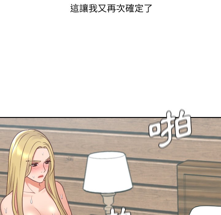 《奇奇怪怪的女友》漫画 第26章