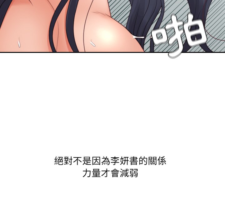《奇奇怪怪的女友》漫画 第26章