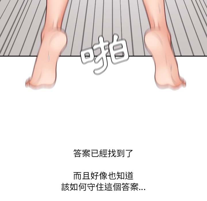 《奇奇怪怪的女友》漫画 第26章