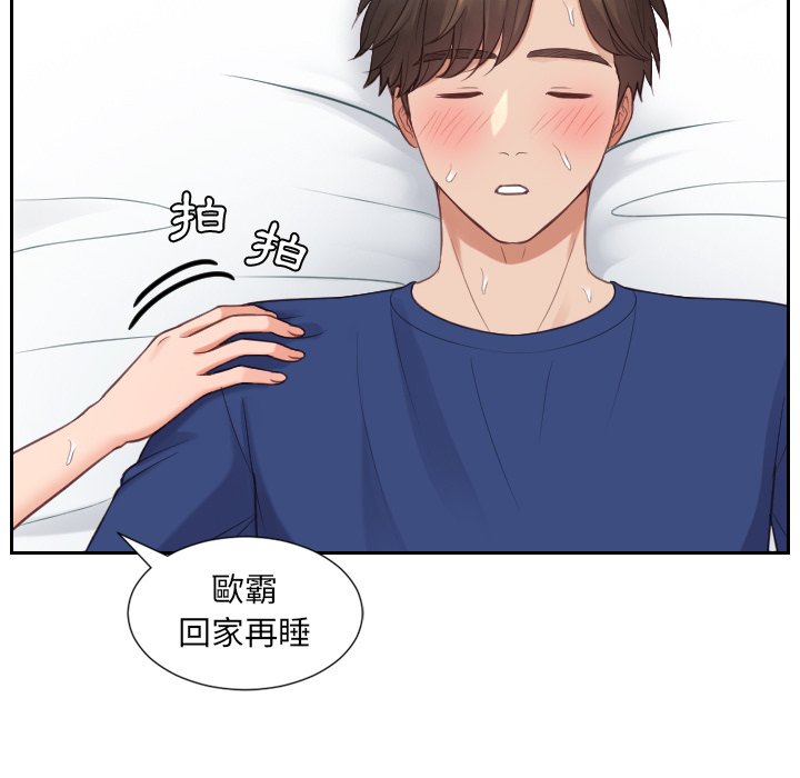 《奇奇怪怪的女友》漫画 第26章