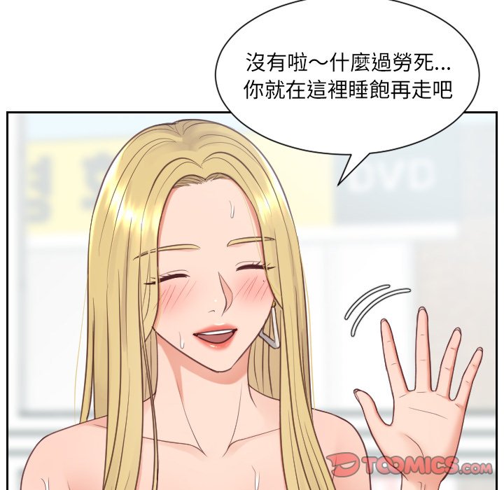《奇奇怪怪的女友》漫画 第26章