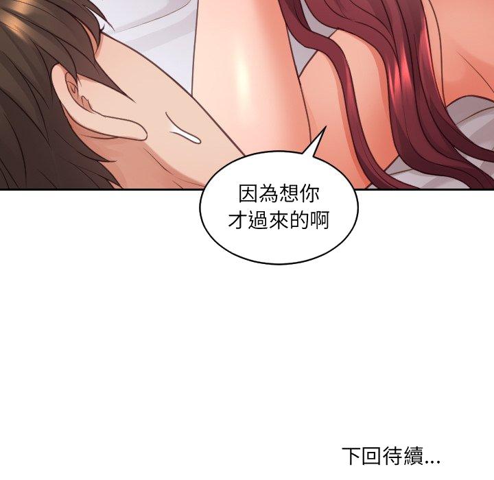 《奇奇怪怪的女友》漫画 第26章
