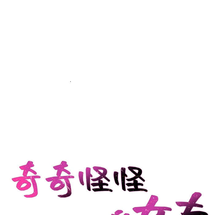 《奇奇怪怪的女友》漫画 第27章