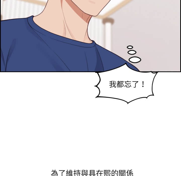 《奇奇怪怪的女友》漫画 第27章