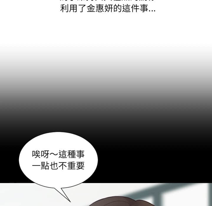 《奇奇怪怪的女友》漫画 第27章