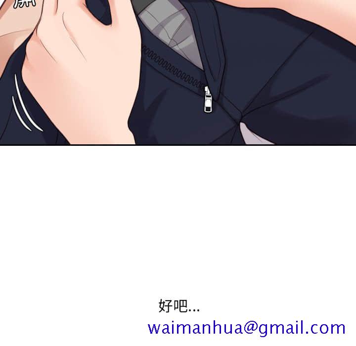 《奇奇怪怪的女友》漫画 第27章