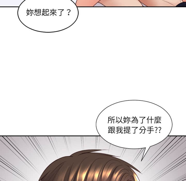 《奇奇怪怪的女友》漫画 第27章