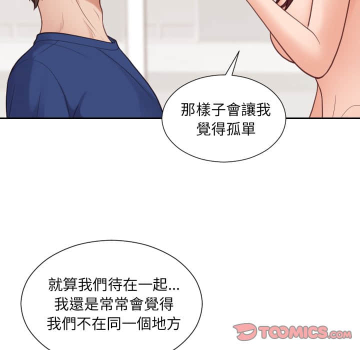 《奇奇怪怪的女友》漫画 第27章