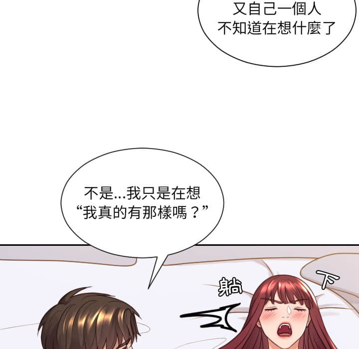《奇奇怪怪的女友》漫画 第27章