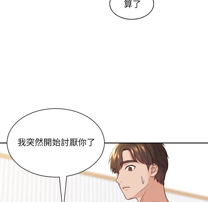 《奇奇怪怪的女友》漫画 第27章