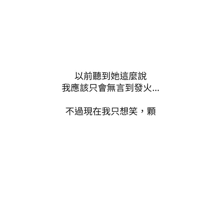 《奇奇怪怪的女友》漫画 第27章