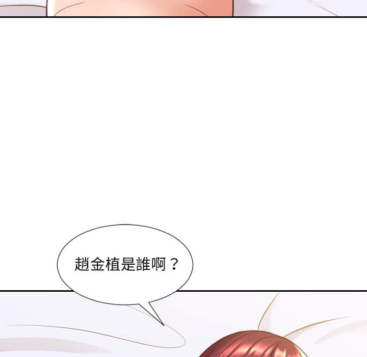 《奇奇怪怪的女友》漫画 第27章