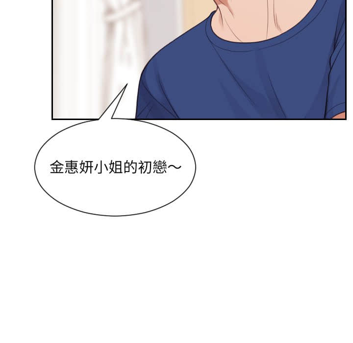 《奇奇怪怪的女友》漫画 第27章