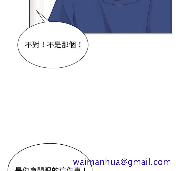 《奇奇怪怪的女友》漫画 第27章