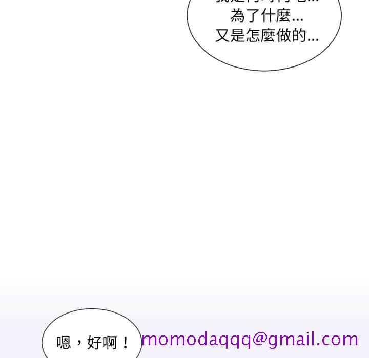《奇奇怪怪的女友》漫画 第28章