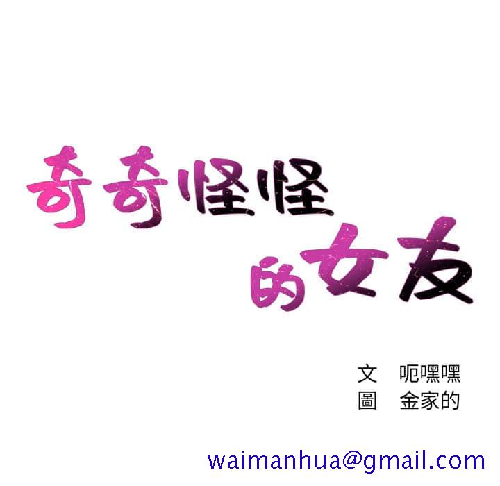 《奇奇怪怪的女友》漫画 第28章