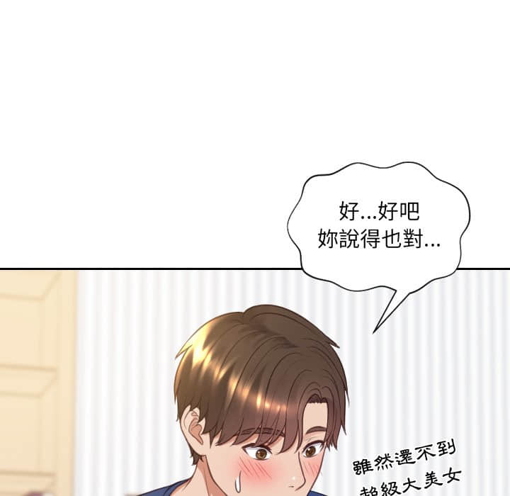 《奇奇怪怪的女友》漫画 第28章