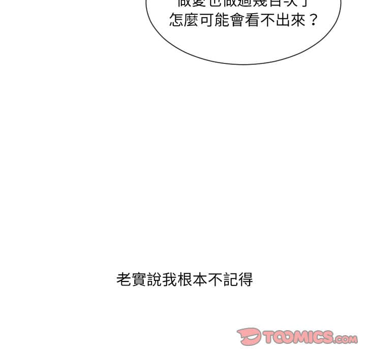 《奇奇怪怪的女友》漫画 第28章