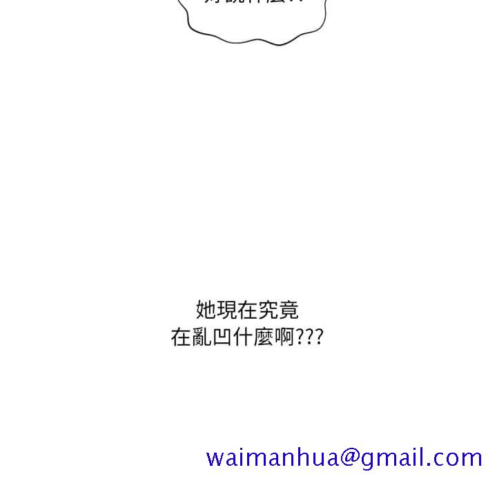 《奇奇怪怪的女友》漫画 第28章