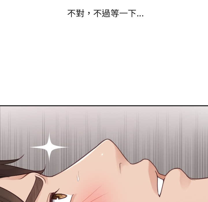 《奇奇怪怪的女友》漫画 第28章