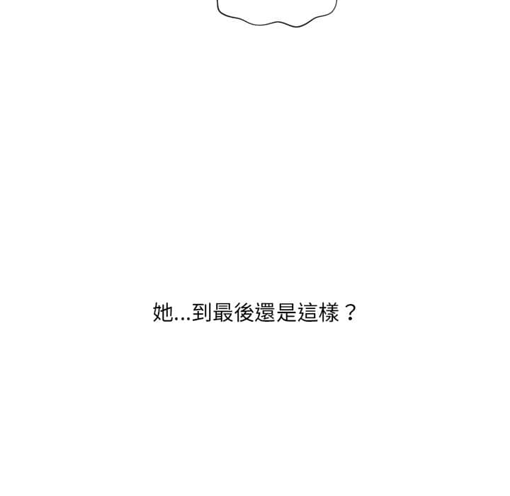 《奇奇怪怪的女友》漫画 第28章